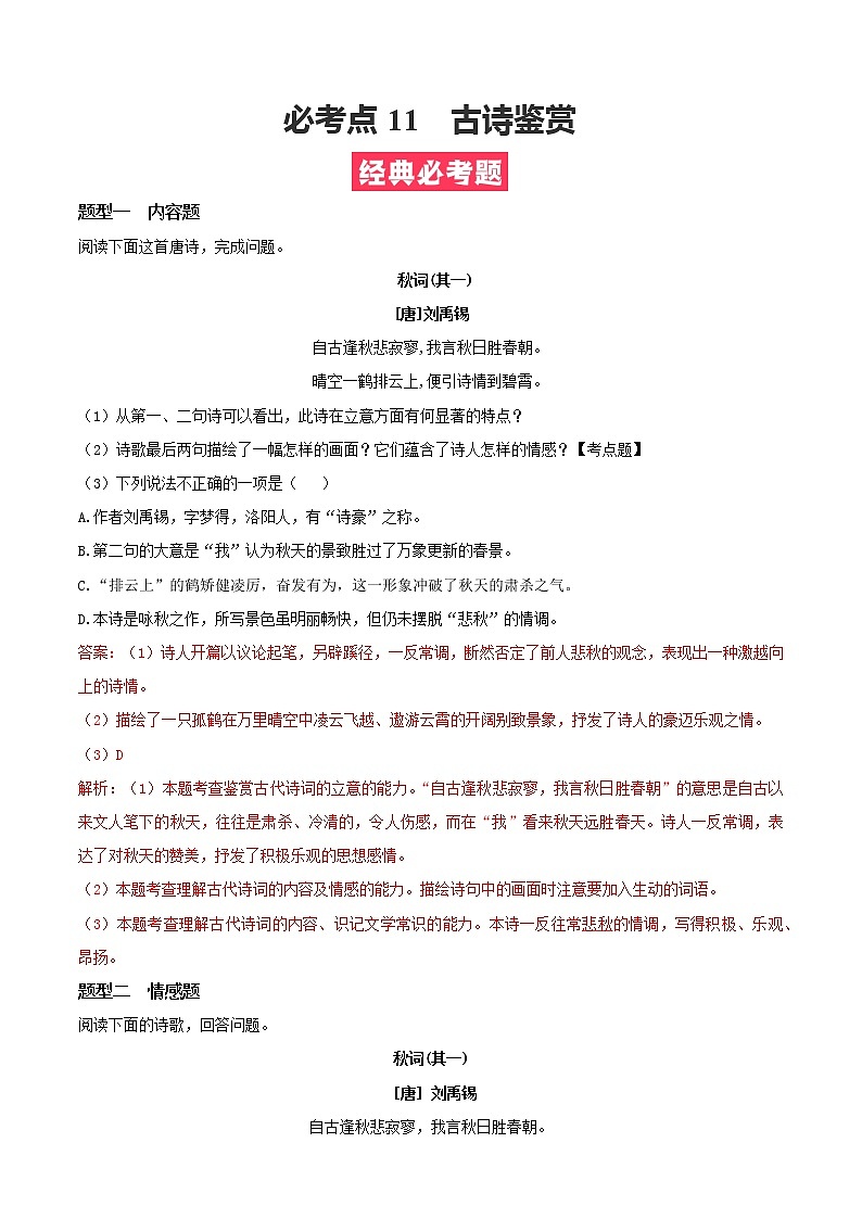 必考点11  古诗鉴赏-【对点变式题】2021-2022学年七年级语文上学期期中期末必考题精准练（部编版）（解析版）第1页