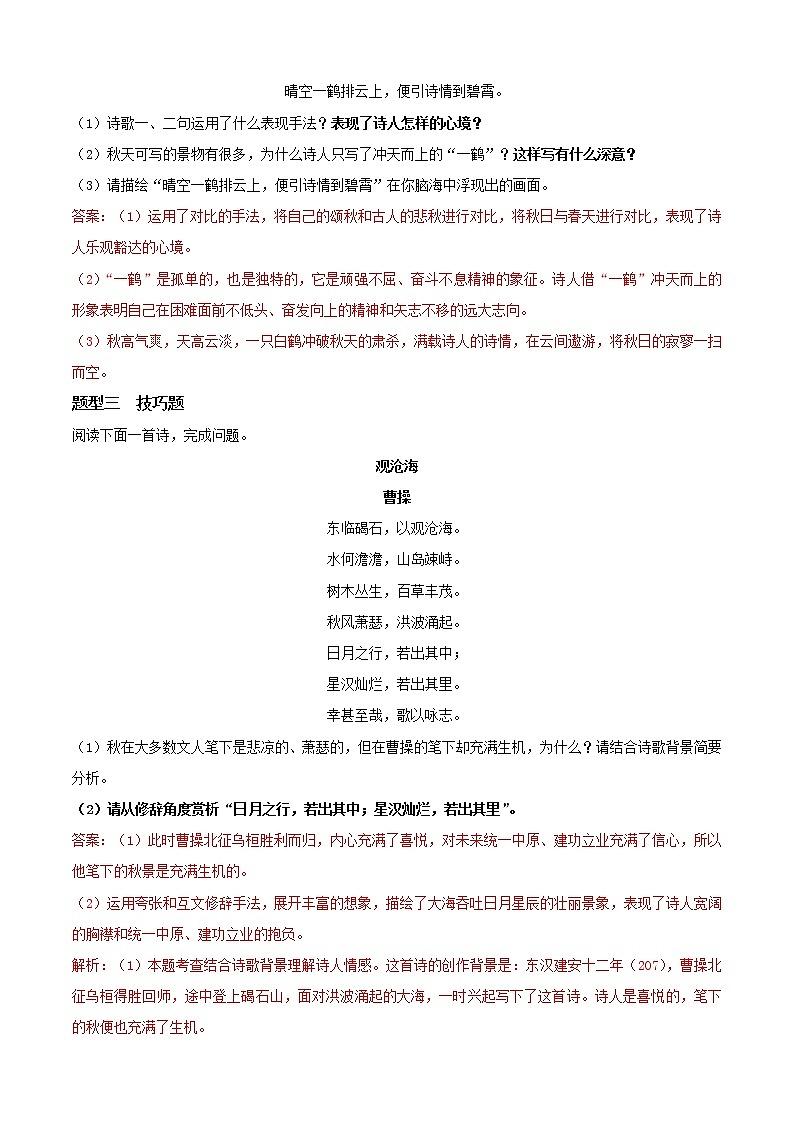 必考点11  古诗鉴赏-【对点变式题】2021-2022学年七年级语文上学期期中期末必考题精准练（部编版）（解析版）第2页