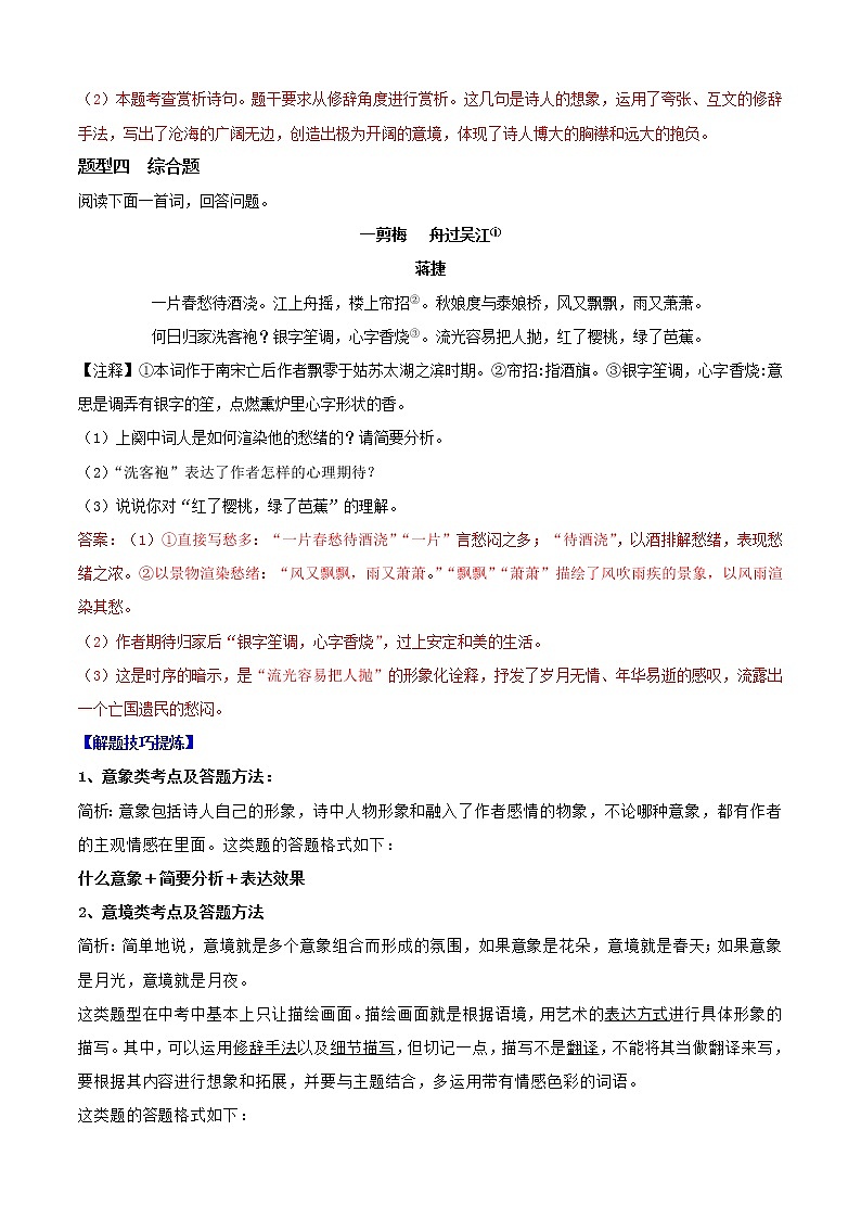必考点11  古诗鉴赏-【对点变式题】2021-2022学年七年级语文上学期期中期末必考题精准练（部编版）（原卷版）第3页