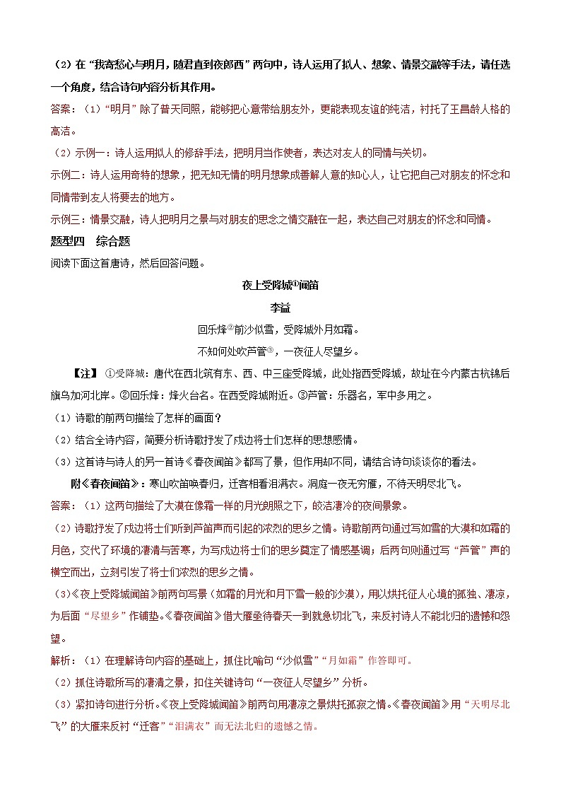 必考点11 古诗鉴赏-【对点变式题】2021-2022学年七年级语文上学期期中期末必考题精准练（部编版）（解析版）第2页