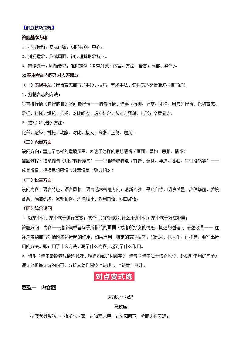 必考点11 古诗鉴赏-【对点变式题】2021-2022学年七年级语文上学期期中期末必考题精准练（部编版）（解析版）第3页