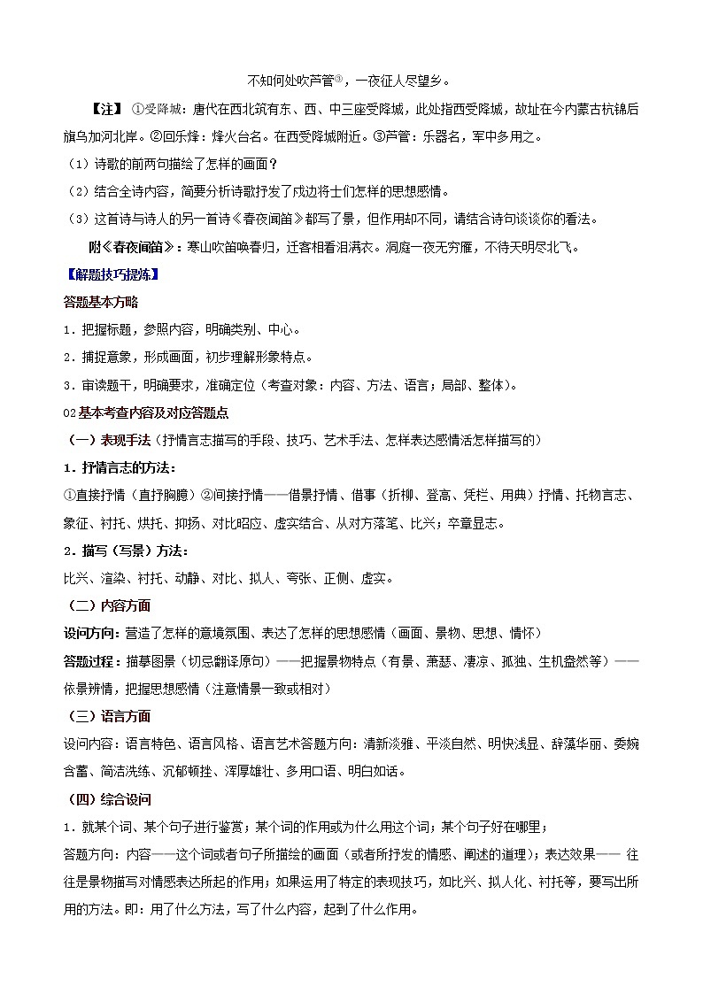 必考点11 古诗鉴赏-【对点变式题】2021-2022学年七年级语文上学期期中期末必考题精准练（部编版）（原卷版）第2页