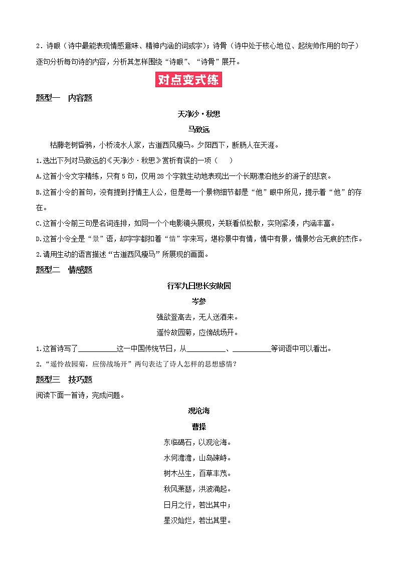 必考点11 古诗鉴赏-【对点变式题】2021-2022学年七年级语文上学期期中期末必考题精准练（部编版）（原卷版）第3页