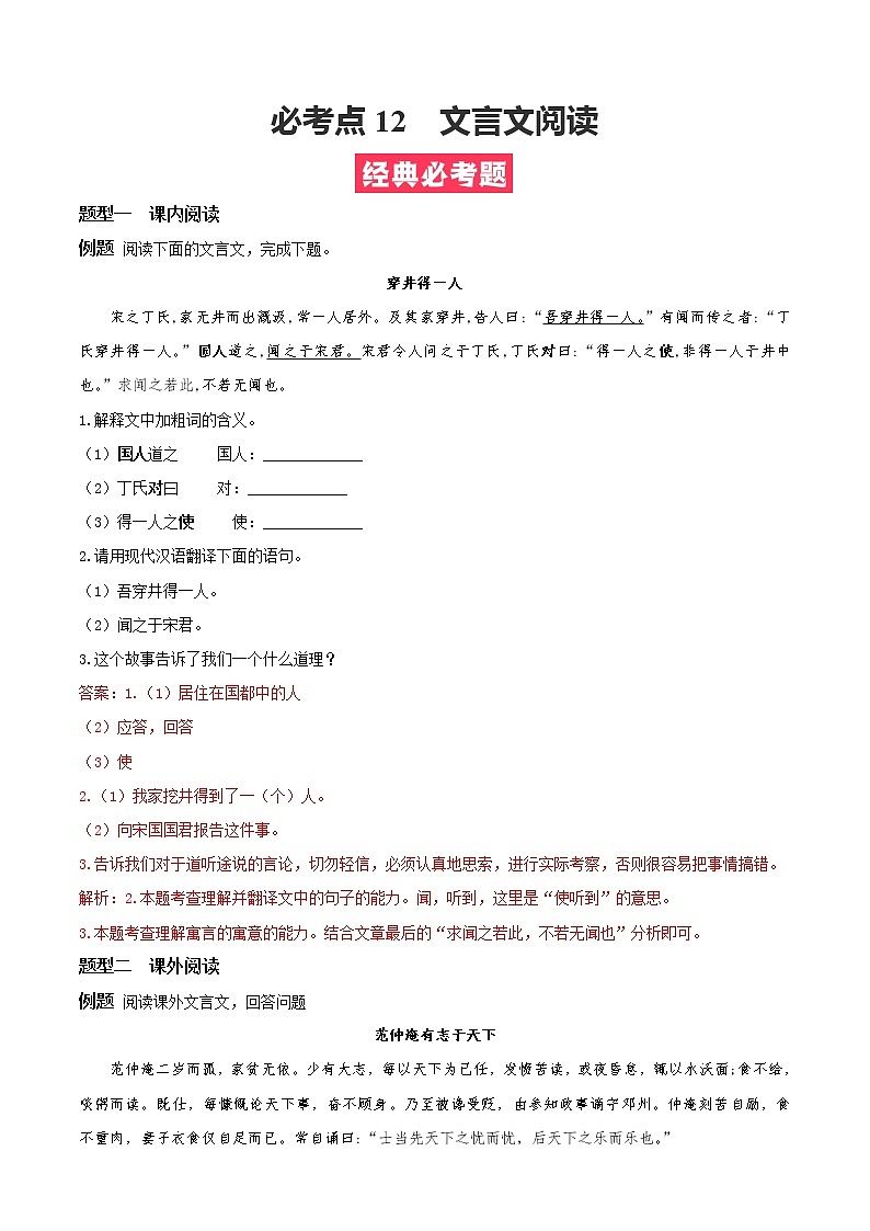 必考点12  文言文阅读-【对点变式题】2021-2022学年七年级语文上学期期中期末必考题精准练（部编版）（原卷版）第1页