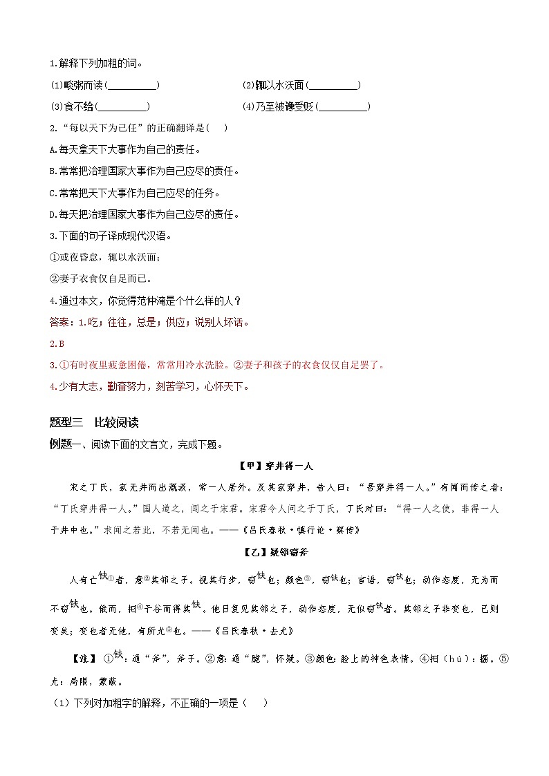 必考点12  文言文阅读-【对点变式题】2021-2022学年七年级语文上学期期中期末必考题精准练（部编版）（原卷版）第2页