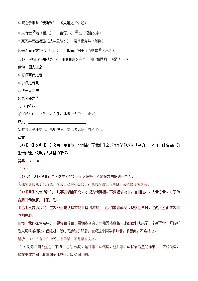 必考点12  文言文阅读-【对点变式题】2021-2022学年七年级语文上学期期中期末必考题精准练（部编版）（解析版）第3页