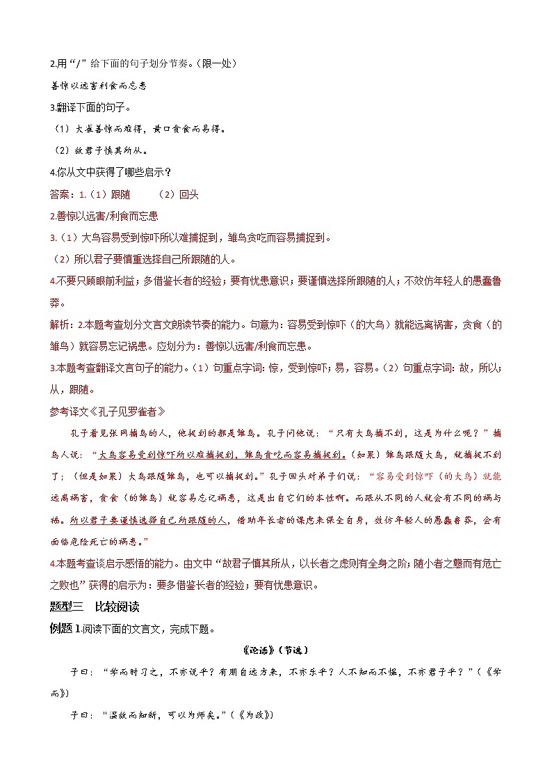 必考点12 文言文阅读-【对点变式题】2021-2022学年七年级语文上学期期中期末必考题精准练（部编版）（原卷版）第2页