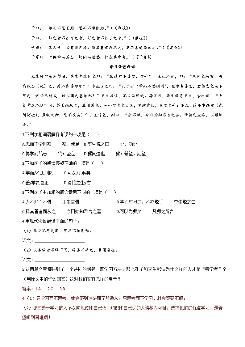 必考点12 文言文阅读-【对点变式题】2021-2022学年七年级语文上学期期中期末必考题精准练（部编版）（原卷版）第3页