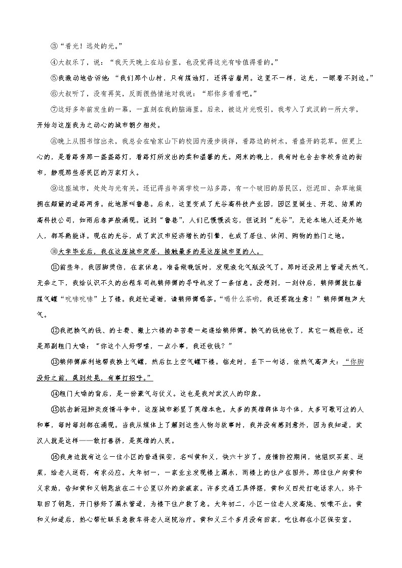 必考点13  记叙文阅读-【对点变式题】2021-2022学年七年级语文上学期期中期末必考题精准练（部编版）（解析版）第3页