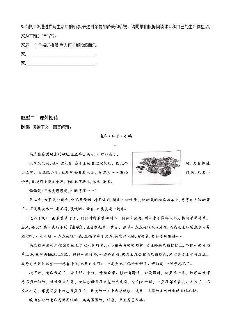 必考点13 记叙文阅读-【对点变式题】2021-2022学年七年级语文上学期期中期末必考题精准练（部编版）（原卷版）第2页