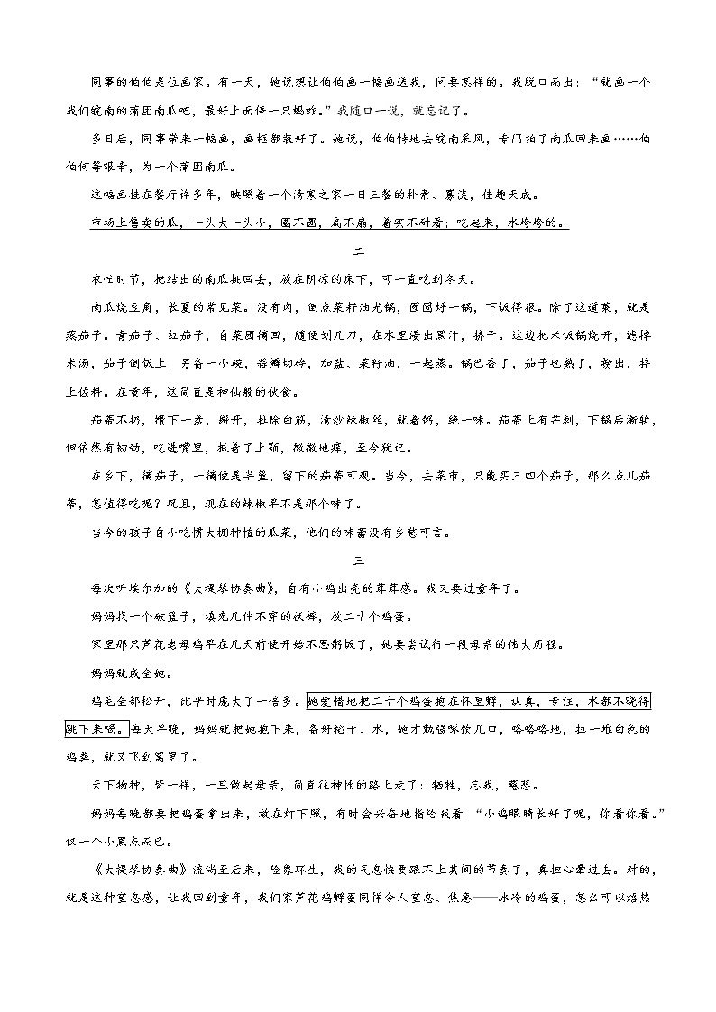 必考点13 记叙文阅读-【对点变式题】2021-2022学年七年级语文上学期期中期末必考题精准练（部编版）（原卷版）第3页