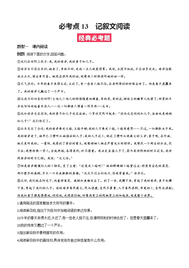 必考点13 记叙文阅读-【对点变式题】2021-2022学年七年级语文上学期期中期末必考题精准练（部编版）（解析版）第1页