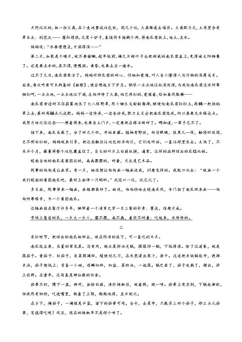 必考点13 记叙文阅读-【对点变式题】2021-2022学年七年级语文上学期期中期末必考题精准练（部编版）（解析版）第3页