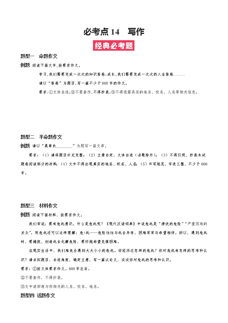 必考点14 写作-【对点变式题】2021-2022学年七年级语文上学期期中期末必考题精准练（部编版）（原卷版）第1页