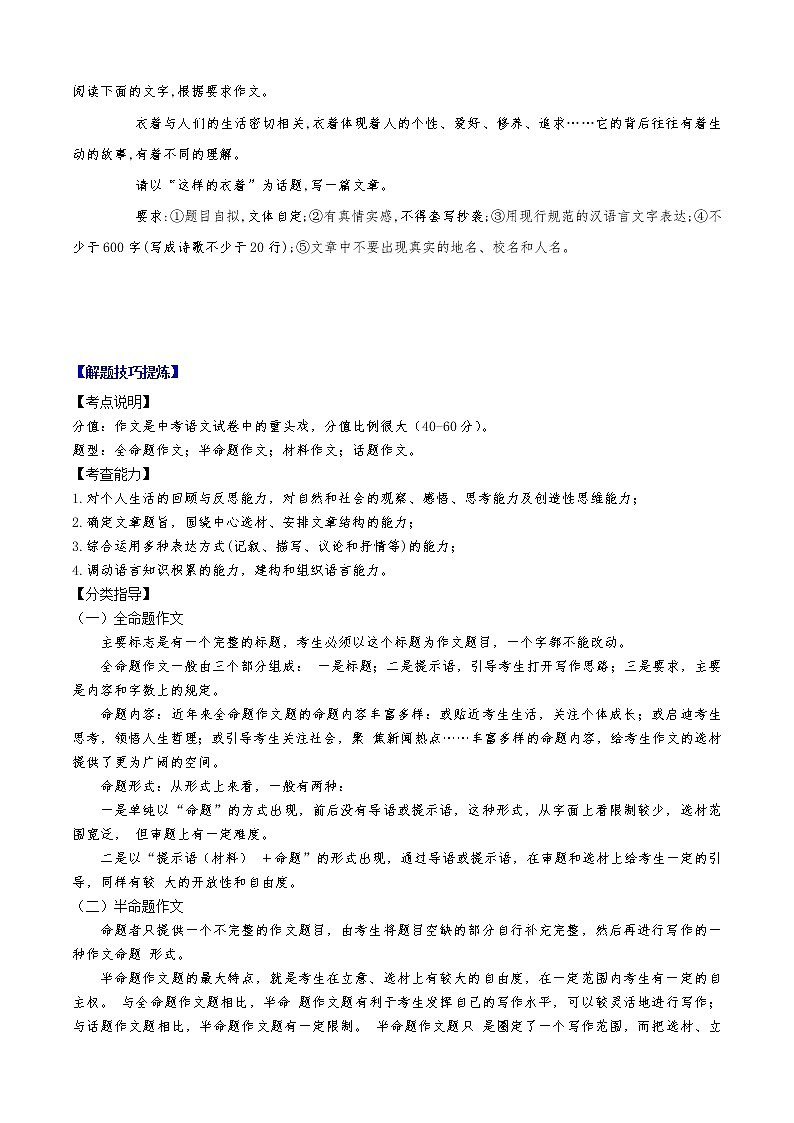 必考点14 写作-【对点变式题】2021-2022学年七年级语文上学期期中期末必考题精准练（部编版）（原卷版）第2页
