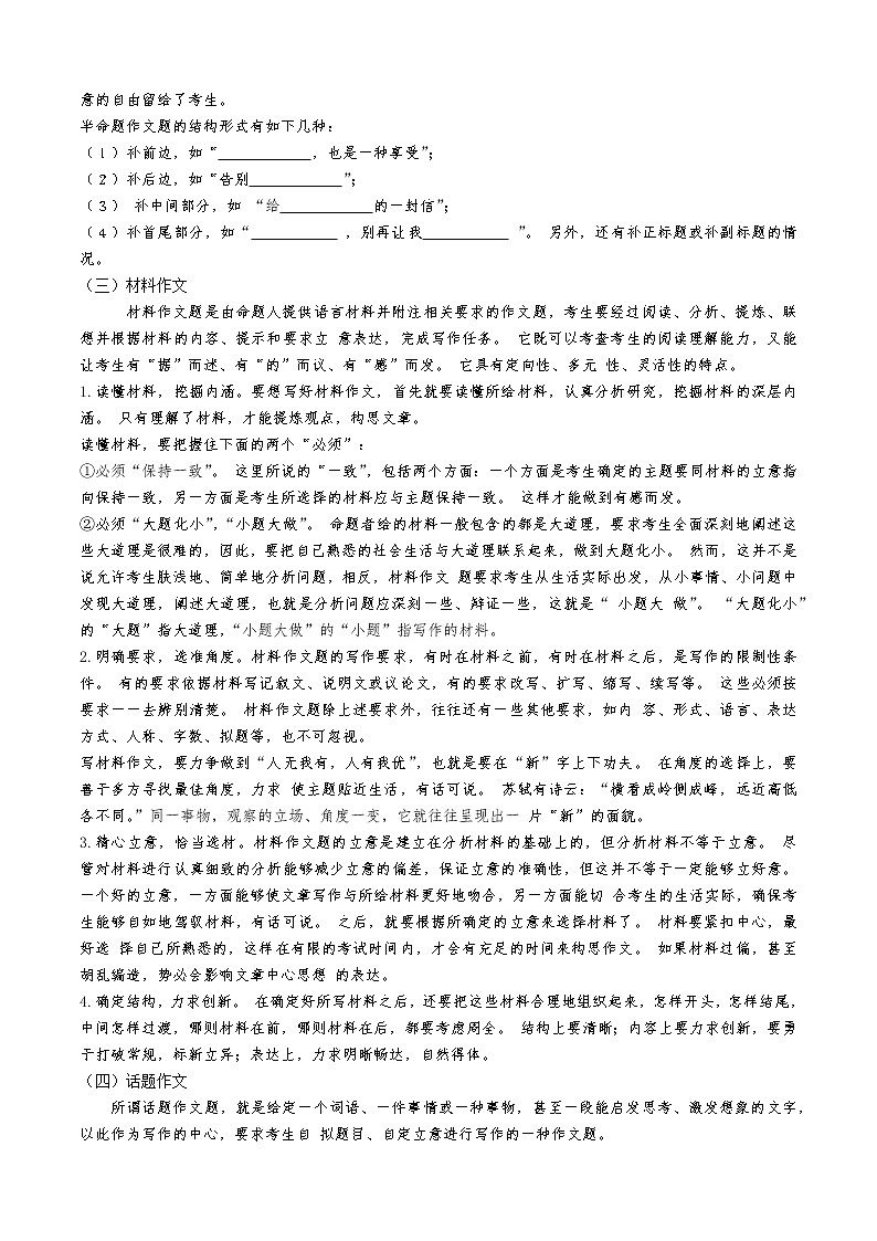 必考点14 写作-【对点变式题】2021-2022学年七年级语文上学期期中期末必考题精准练（部编版）（原卷版）第3页