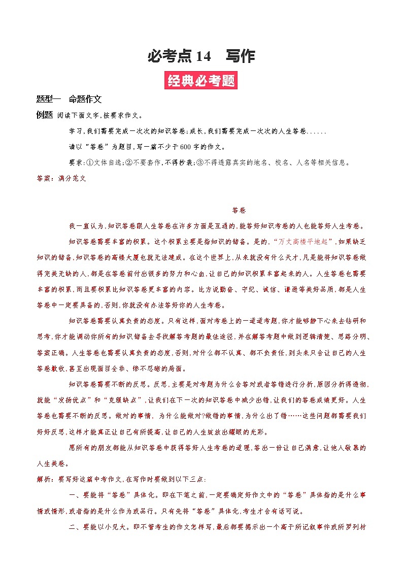 必考点14 写作-【对点变式题】2021-2022学年七年级语文上学期期中期末必考题精准练（部编版）（解析版）第1页