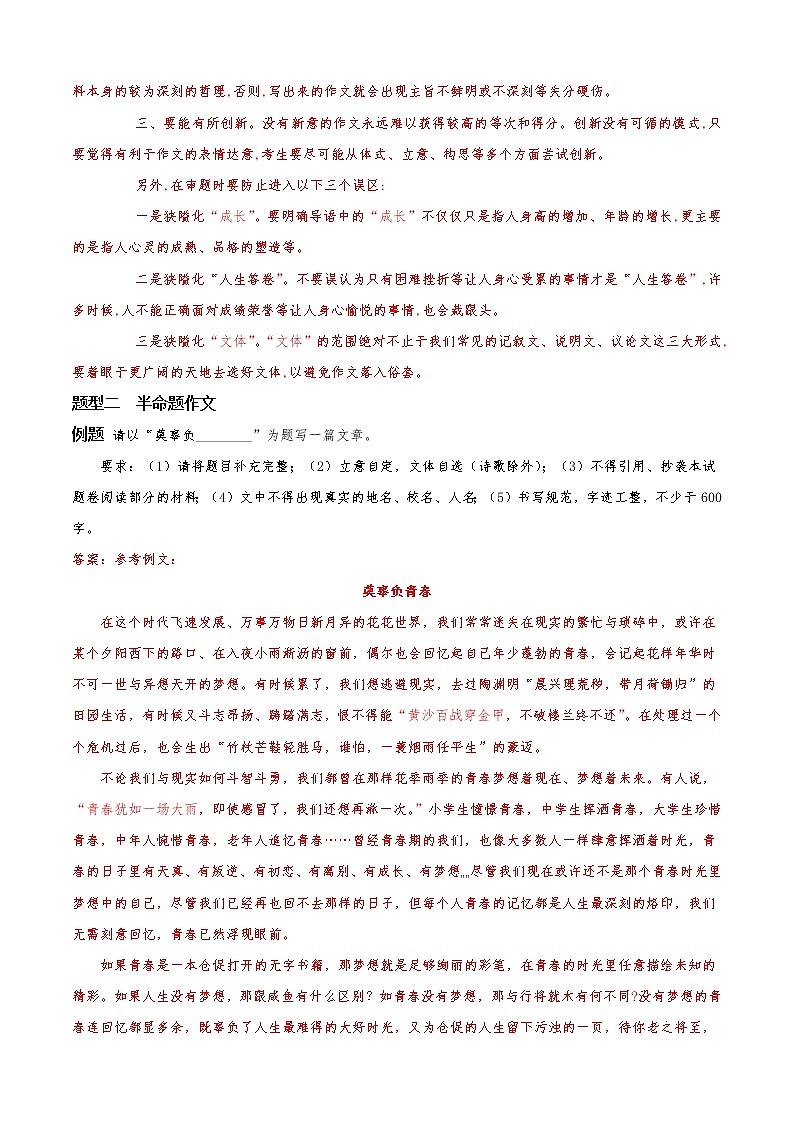 必考点14 写作-【对点变式题】2021-2022学年七年级语文上学期期中期末必考题精准练（部编版）（解析版）第2页