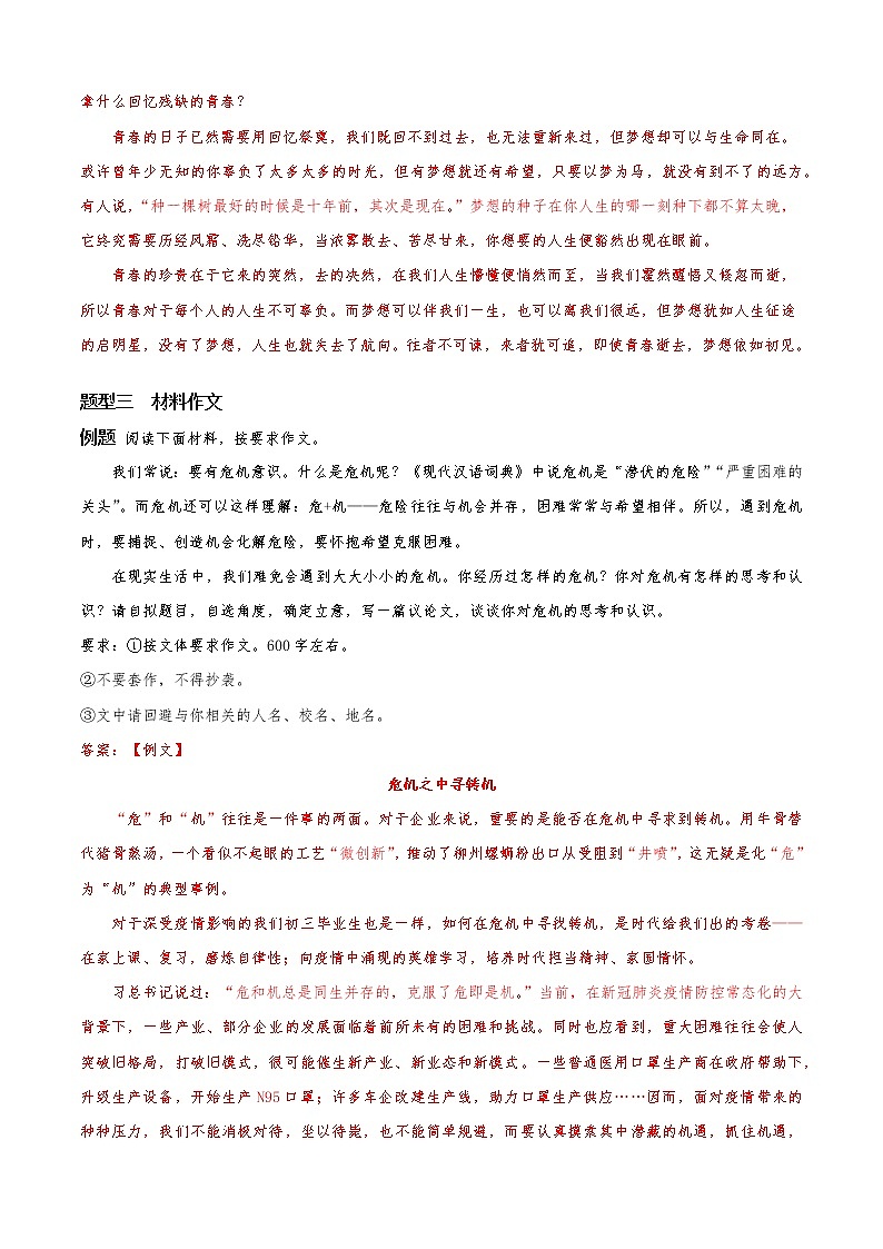 必考点14 写作-【对点变式题】2021-2022学年七年级语文上学期期中期末必考题精准练（部编版）（解析版）第3页