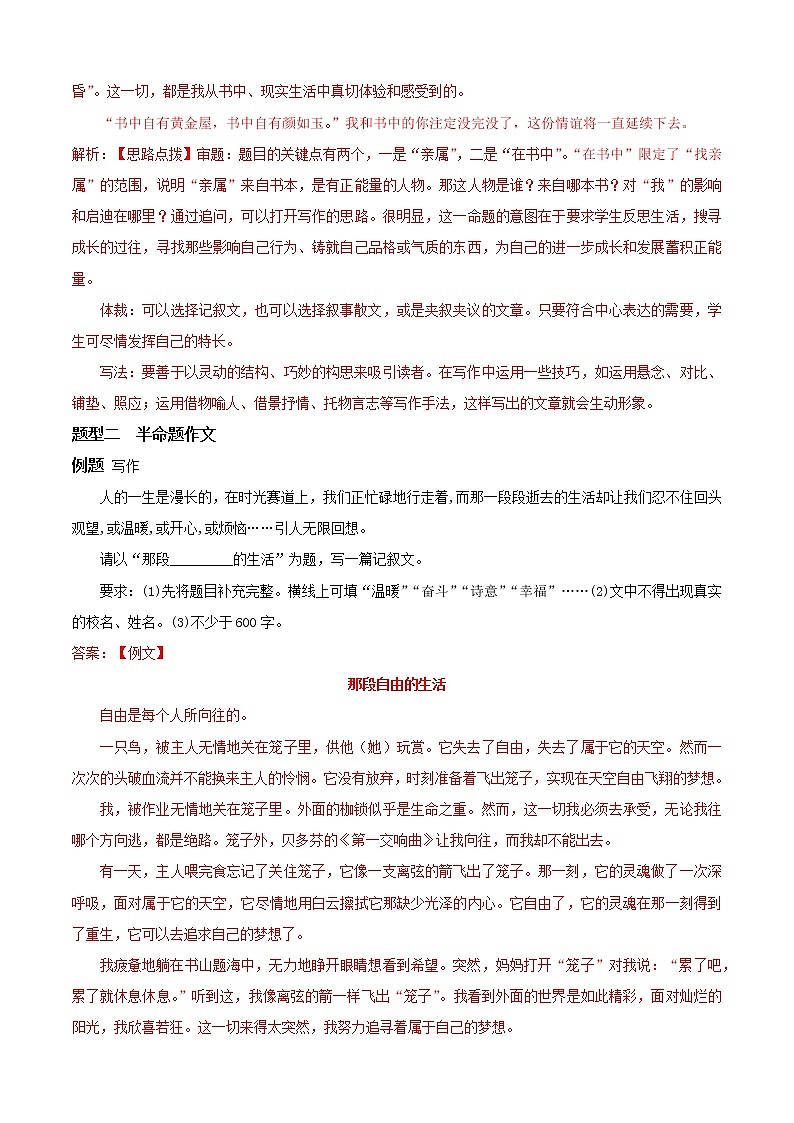 必考点14  写作-【对点变式题】2021-2022学年七年级语文上学期期中期末必考题精准练（部编版）（解析版）第2页
