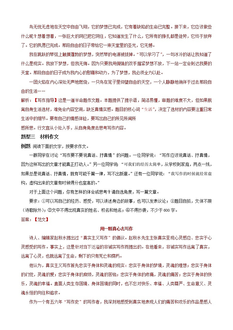 必考点14  写作-【对点变式题】2021-2022学年七年级语文上学期期中期末必考题精准练（部编版）（解析版）第3页