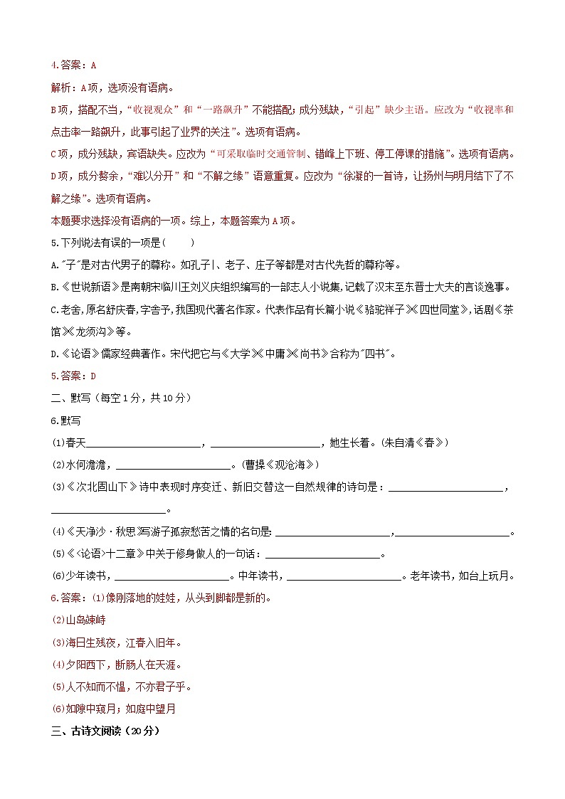 期中测试卷01-【对点变式题】2021-2022学年七年级语文上学期期中期末必考题精准练（部编版）（解析版）第2页
