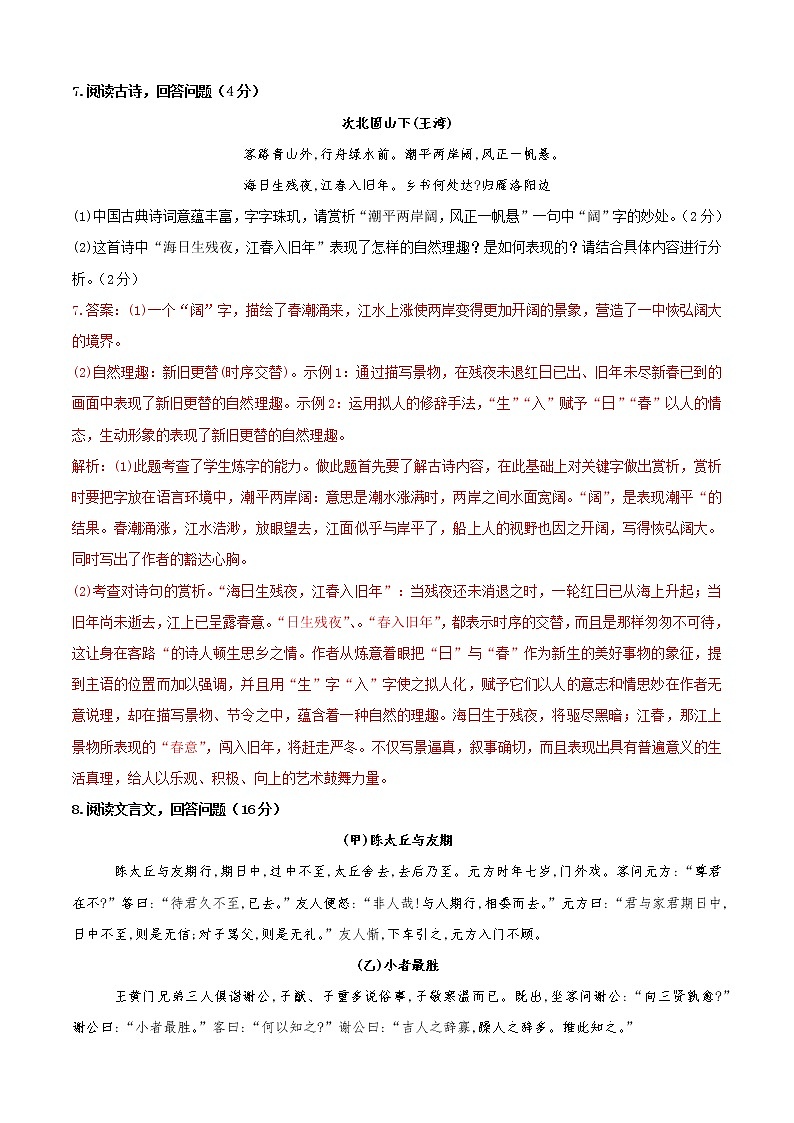 期中测试卷01-【对点变式题】2021-2022学年七年级语文上学期期中期末必考题精准练（部编版）（解析版）第3页
