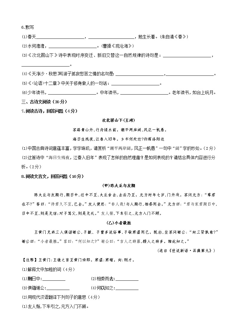 期中测试卷01-【对点变式题】2021-2022学年七年级语文上学期期中期末必考题精准练（部编版）（原卷版）第2页