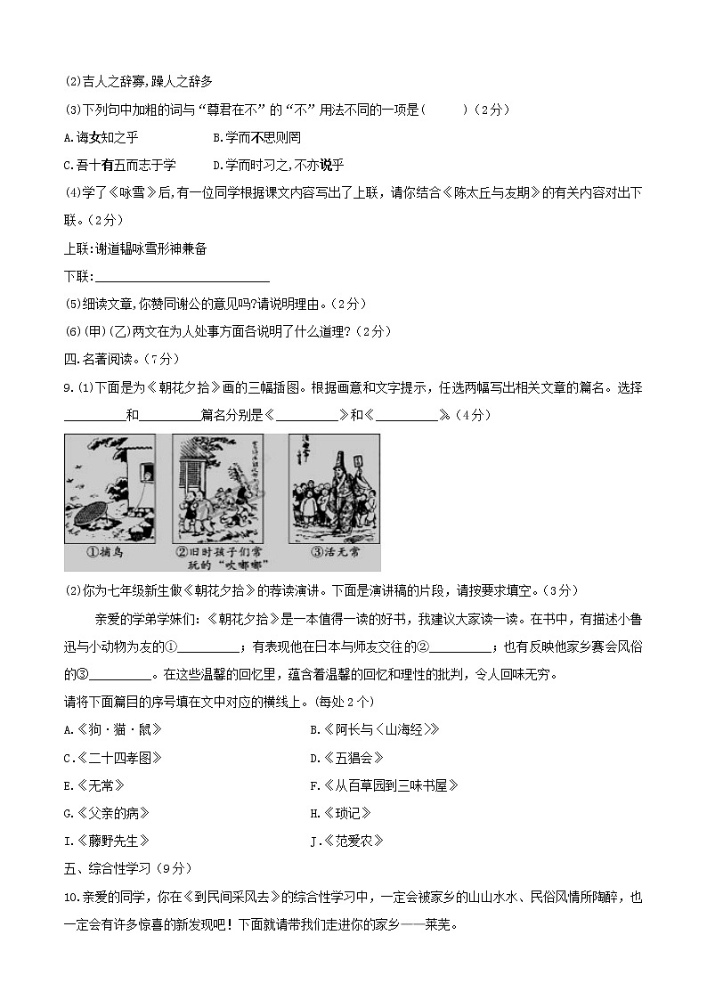 期中测试卷01-【对点变式题】2021-2022学年七年级语文上学期期中期末必考题精准练（部编版）（原卷版）第3页