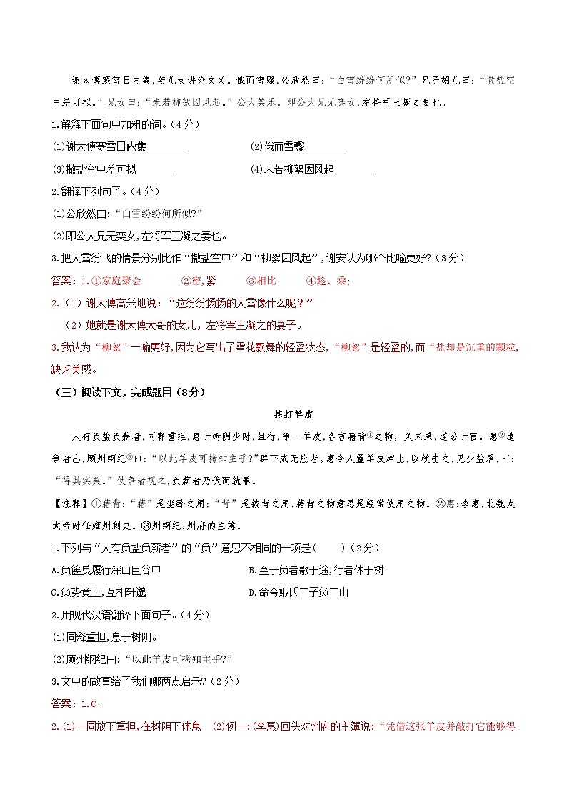 期中测试卷02-【对点变式题】2021-2022学年七年级语文上学期期中期末必考题精准练（部编版）（解析版）第3页