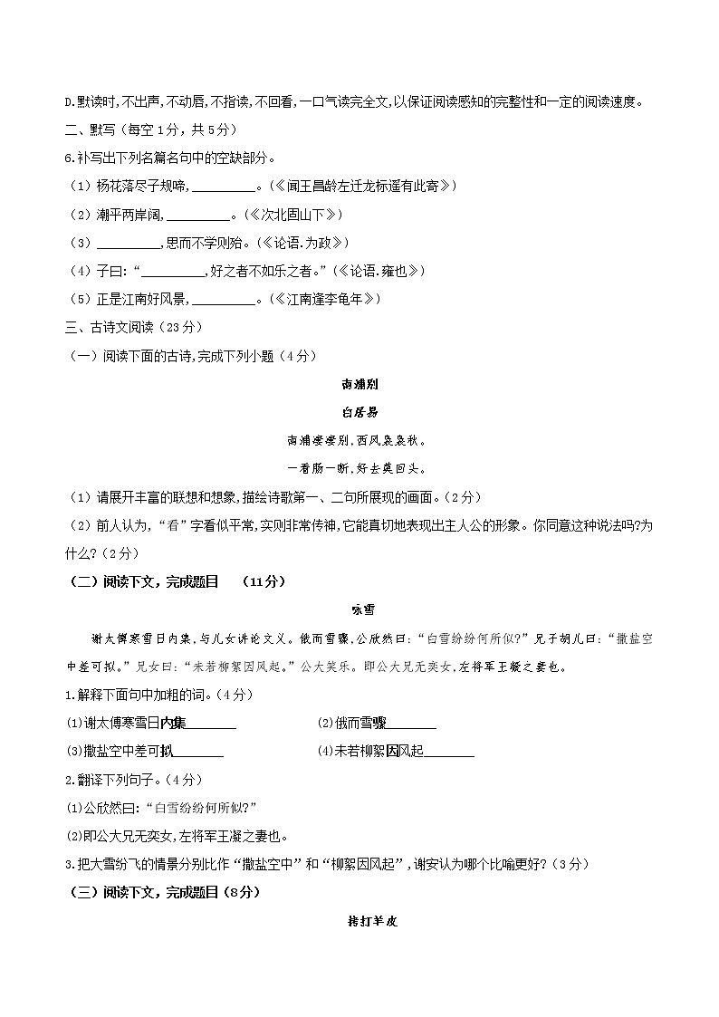 期中测试卷02-【对点变式题】2021-2022学年七年级语文上学期期中期末必考题精准练（部编版）（原卷版）第2页