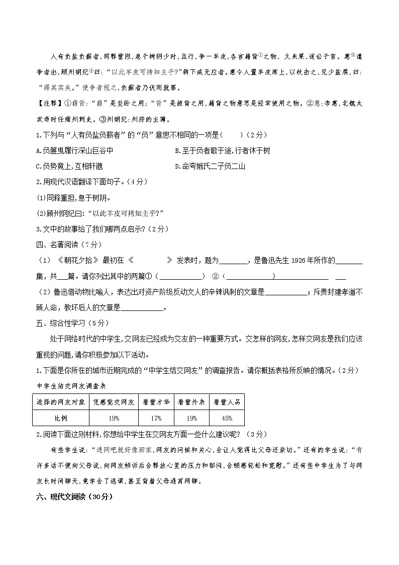期中测试卷02-【对点变式题】2021-2022学年七年级语文上学期期中期末必考题精准练（部编版）（原卷版）第3页
