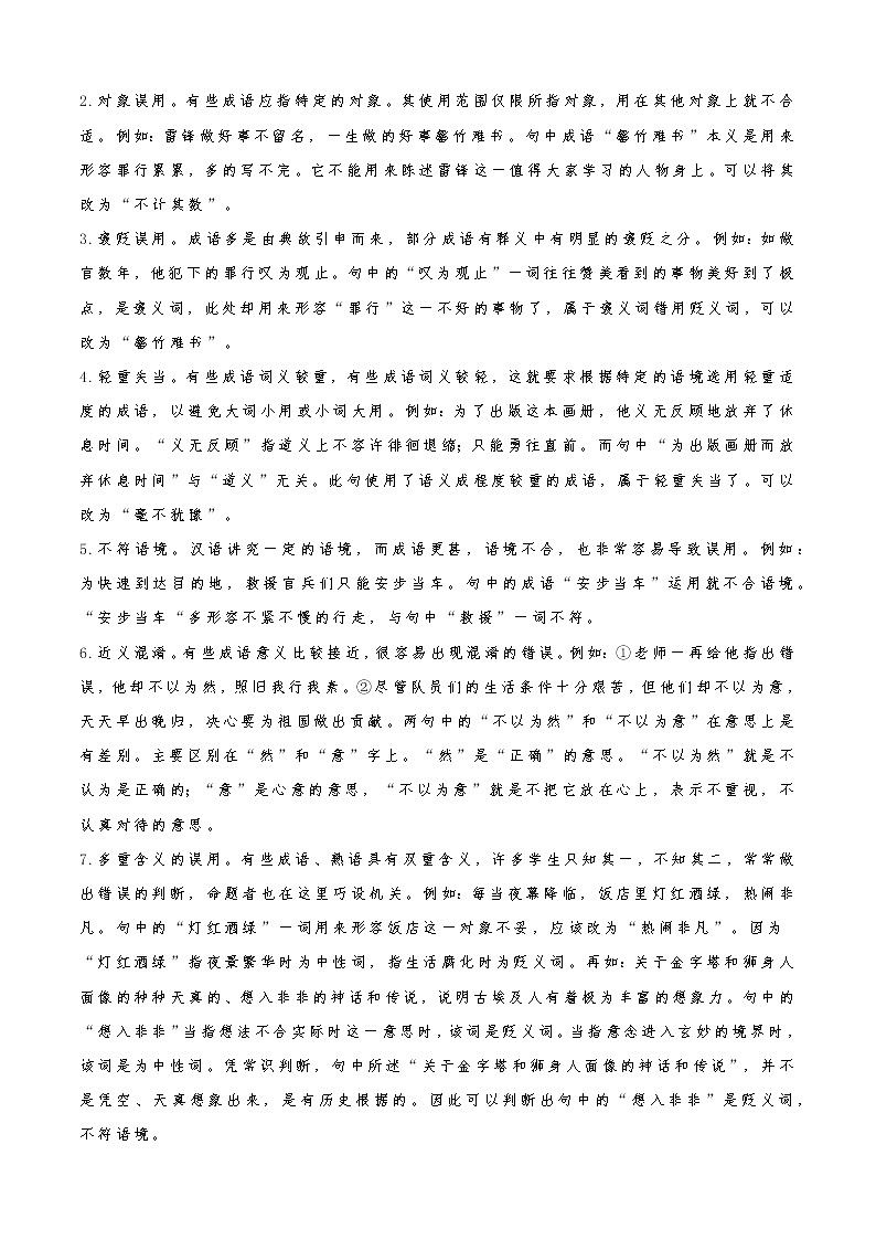 必考点03  词语的理解与运用-【对点变式题】2021-2022学年七年级语文下学期期中期末必考题精准练（原卷版）第3页