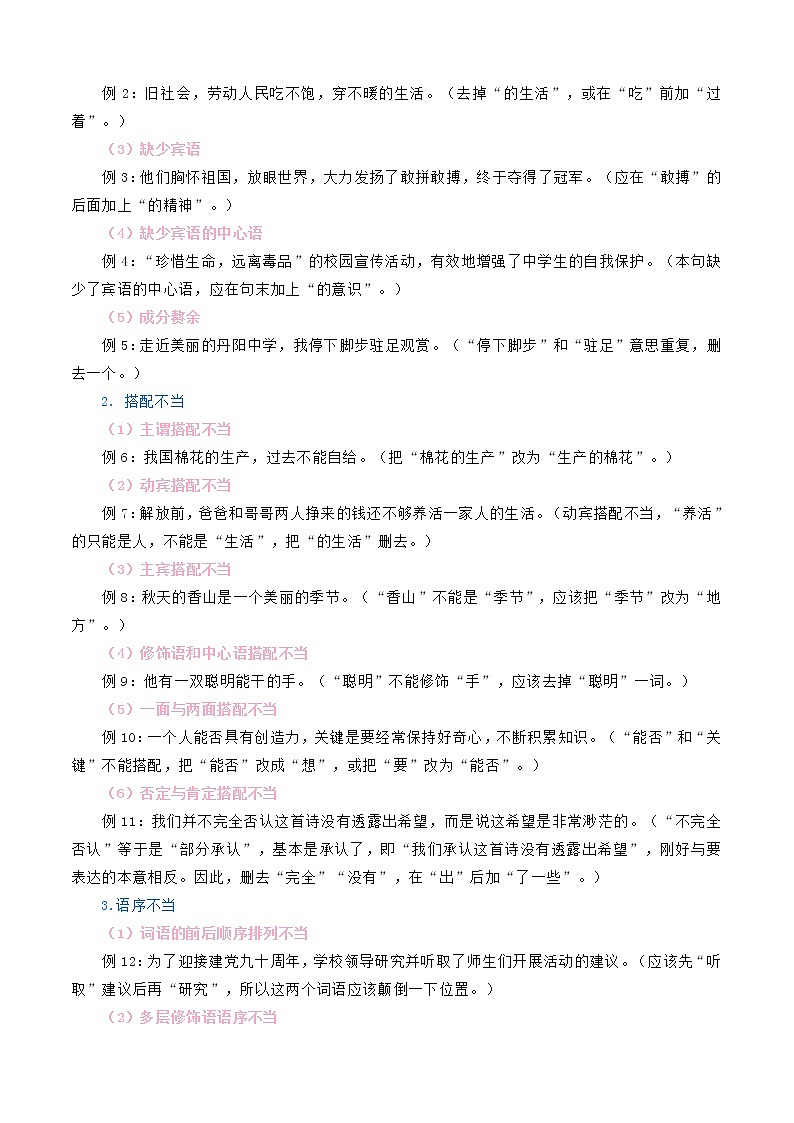 必考点04  病句的辨析与修改-【对点变式题】2021-2022学年七年级语文下学期期中期末必考题精准练（原卷版）第2页