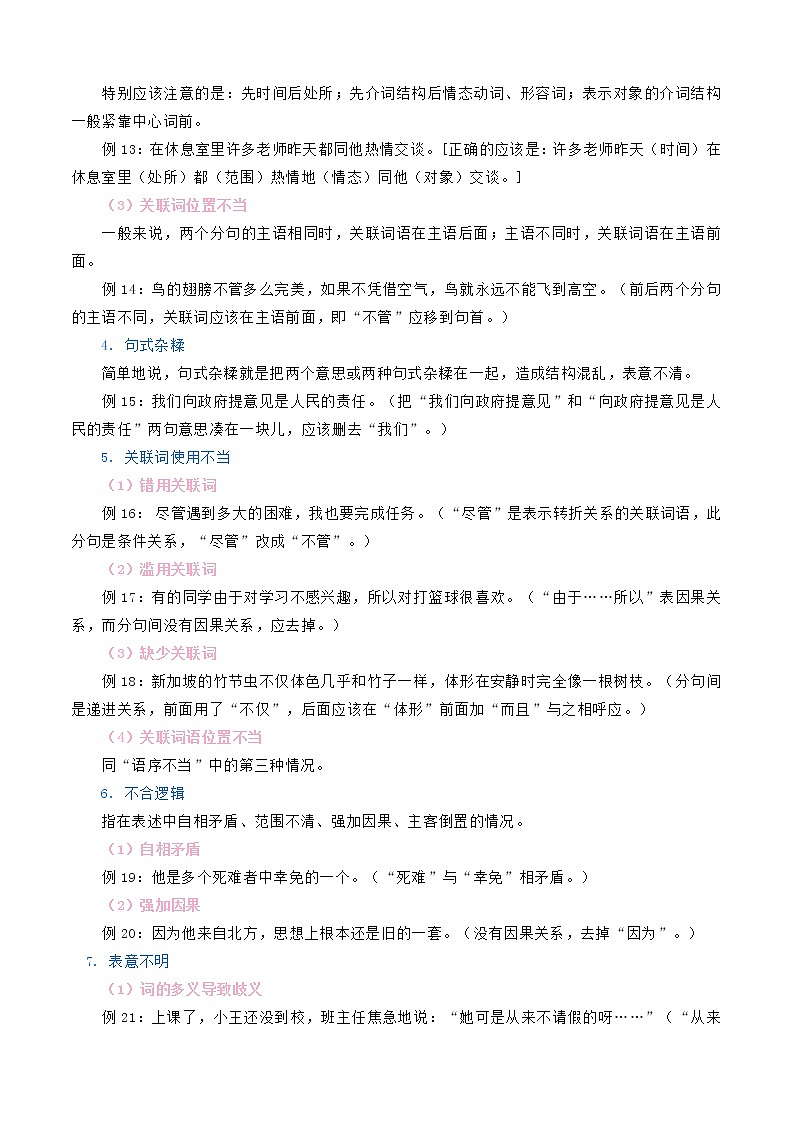 必考点04  病句的辨析与修改-【对点变式题】2021-2022学年七年级语文下学期期中期末必考题精准练（原卷版）第3页