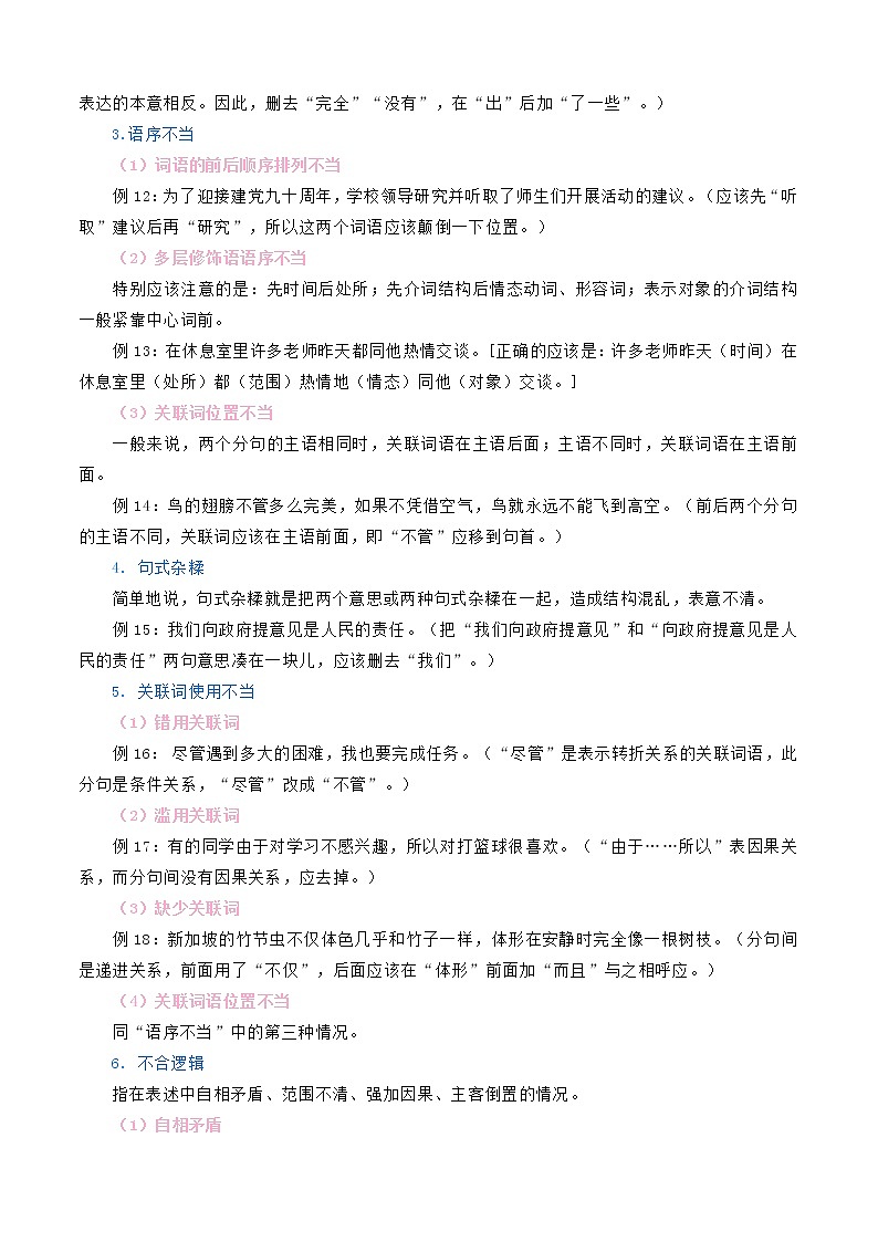 必考点04  病句的辨析与修改-【对点变式题】2021-2022学年七年级语文下学期期中期末必考题精准练（解析版）第3页