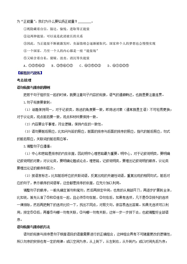 必考点05  句子的衔接与排序-【对点变式题】2021-2022学年七年级语文下学期期中期末必考题精准练（原卷版）第2页