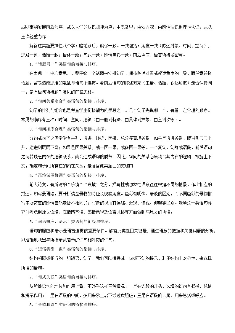 必考点05  句子的衔接与排序-【对点变式题】2021-2022学年七年级语文下学期期中期末必考题精准练（原卷版）第3页