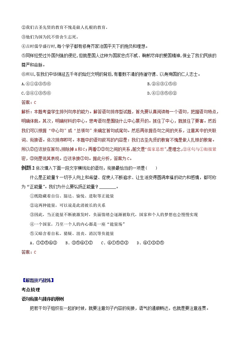 必考点05  句子的衔接与排序-【对点变式题】2021-2022学年七年级语文下学期期中期末必考题精准练（解析版）第2页