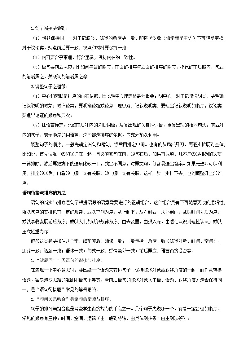 必考点05  句子的衔接与排序-【对点变式题】2021-2022学年七年级语文下学期期中期末必考题精准练（解析版）第3页