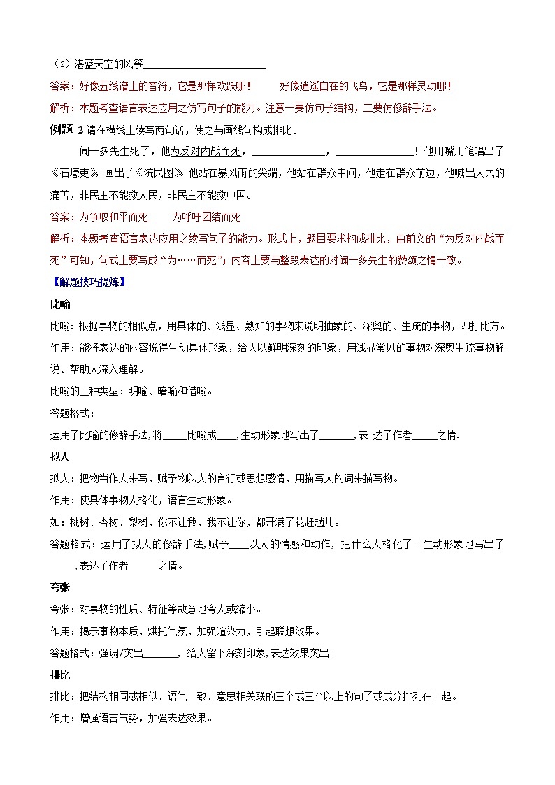 必考点06  修辞-【对点变式题】2021-2022学年七年级语文下学期期中期末必考题精准练（解析版）第2页