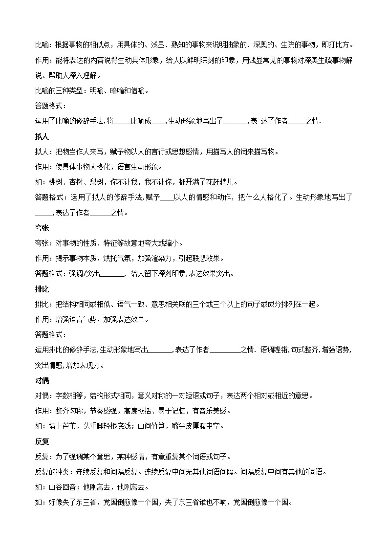 必考点06  修辞-【对点变式题】2021-2022学年七年级语文下学期期中期末必考题精准练（原卷版）第2页