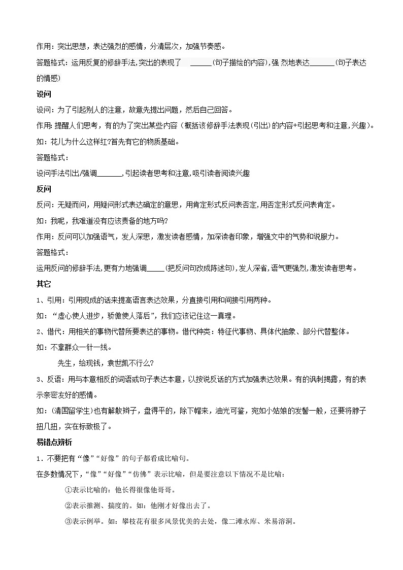 必考点06  修辞-【对点变式题】2021-2022学年七年级语文下学期期中期末必考题精准练（原卷版）第3页
