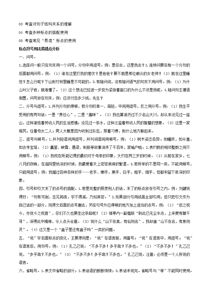必考点07  标点-【对点变式题】2021-2022学年七年级语文下学期期中期末必考题精准练（原卷版）第2页