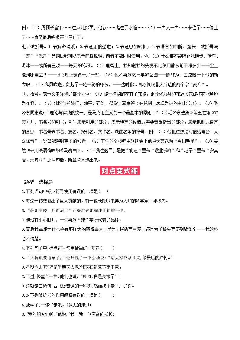必考点07  标点-【对点变式题】2021-2022学年七年级语文下学期期中期末必考题精准练（原卷版）第3页