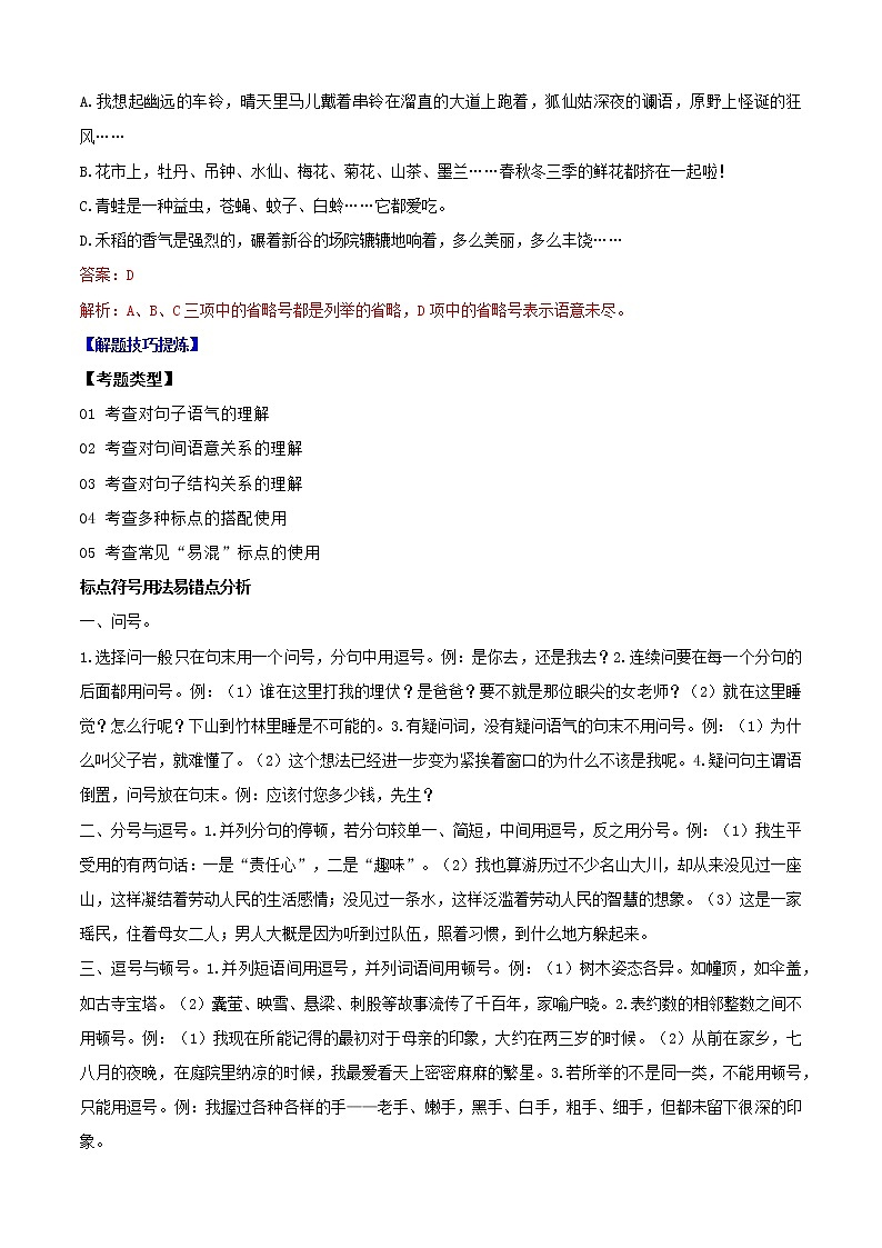 必考点07  标点-【对点变式题】2021-2022学年七年级语文下学期期中期末必考题精准练（解析版）第2页