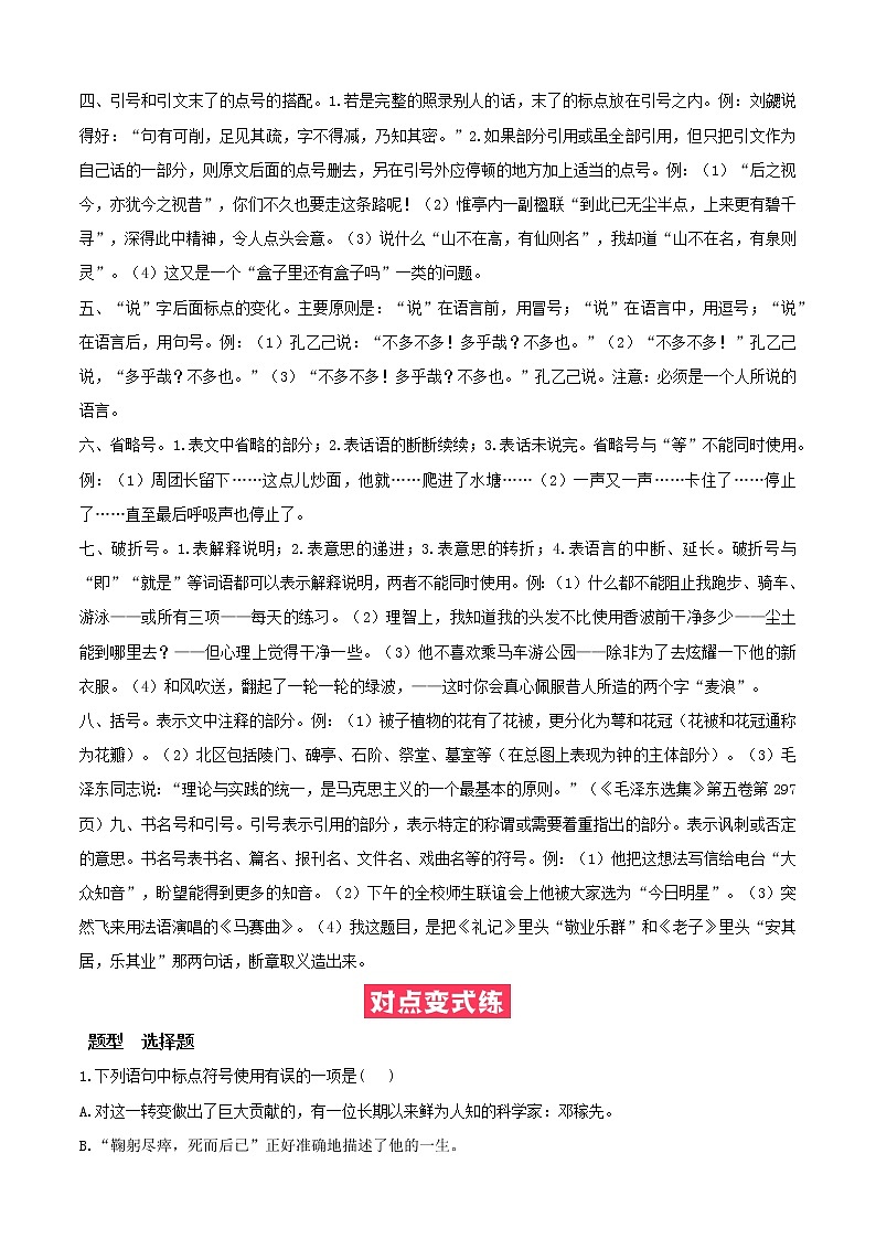 必考点07  标点-【对点变式题】2021-2022学年七年级语文下学期期中期末必考题精准练（解析版）第3页
