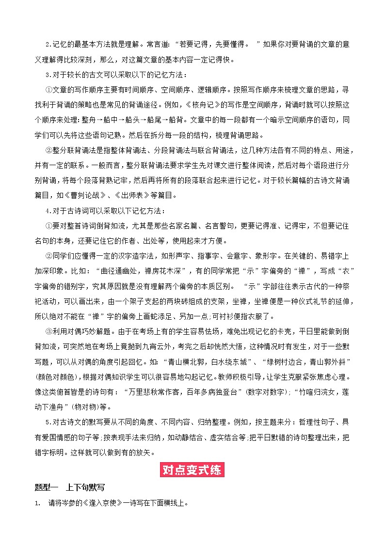 必考点08  默写-【对点变式题】2021-2022学年七年级语文下学期期中期末必考题精准练（原卷版）第2页