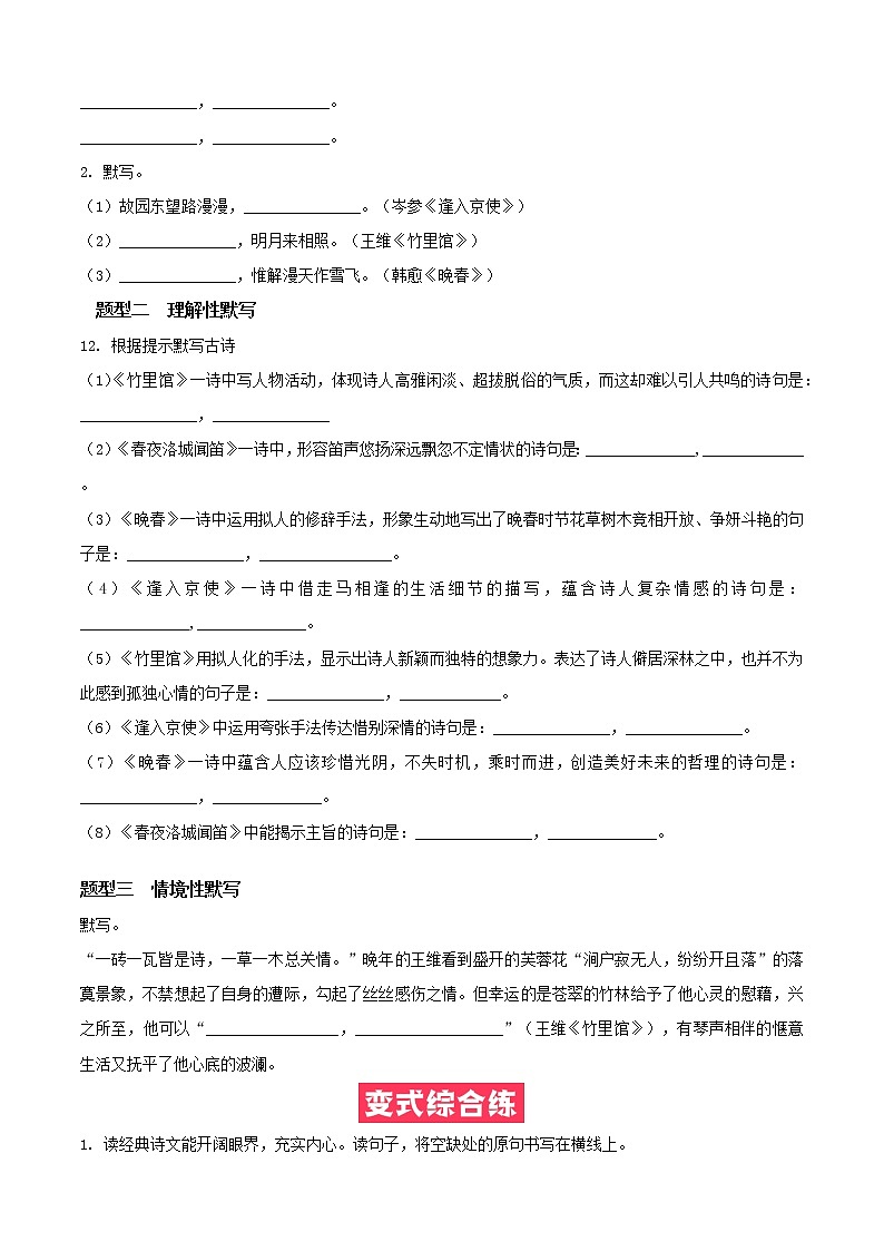 必考点08  默写-【对点变式题】2021-2022学年七年级语文下学期期中期末必考题精准练（原卷版）第3页