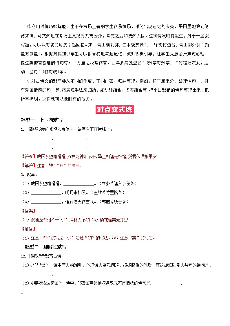 必考点08  默写-【对点变式题】2021-2022学年七年级语文下学期期中期末必考题精准练（解析版）第3页